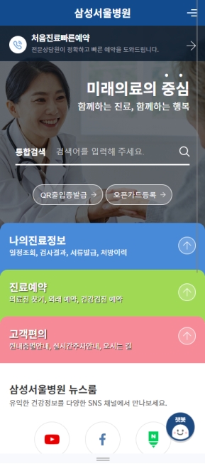 삼성서울병원 모바일 웹					 					 인증 화면